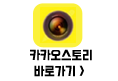 https://story.kakao.com/_fEjjt8/EDWnROHs9D0 